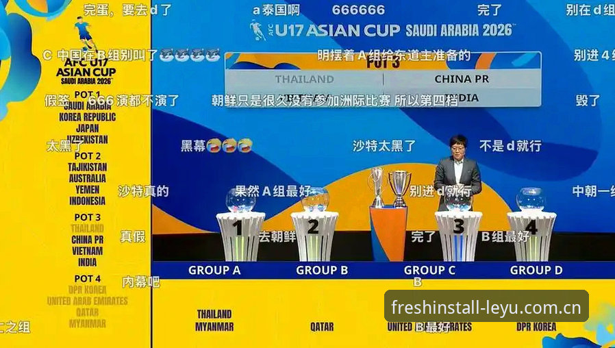 乐鱼体育平台 U17世界杯抽签深度分析:中国足球青年军如何在乐鱼体育平台见证突围之路